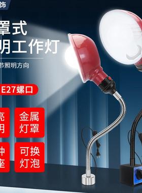 机床工作灯e27灯泡强磁磁性红色灯罩220V数控车床维修专用机台灯