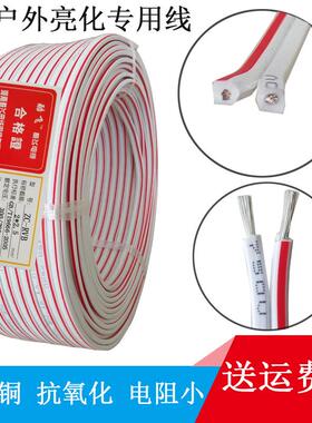 广告LED发光字平行电源线 线 两芯红白镀锡线 线RVB2X2.5 1.5 1