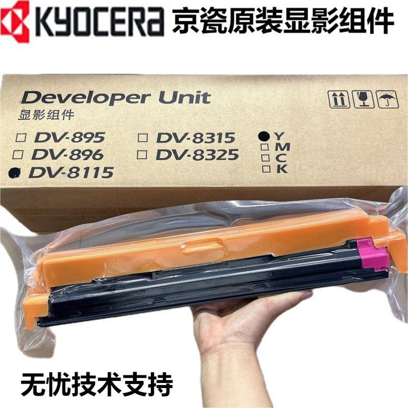 京瓷8124 8224 8130 8520 2552 2553 3252 3253显影组件显影器仓