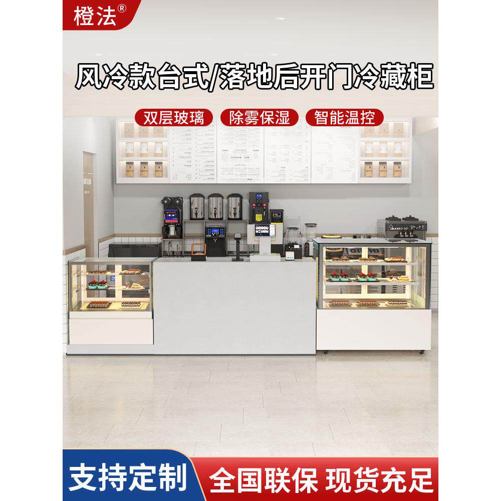 成发立式蛋糕柜冷藏展示柜商用风冷糕点甜品柜熟食水果小保鲜柜