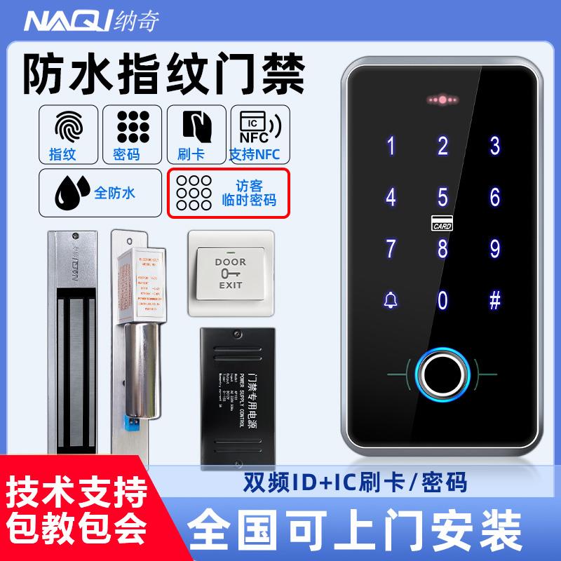 指纹门禁系统一体机玻璃门密码锁电子刷卡锁磁力锁电插锁套装防水