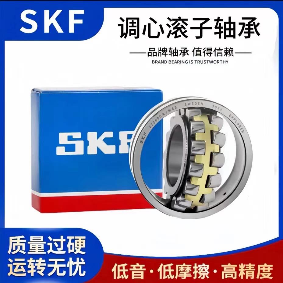 SKF调心滚子轴承22211 22212 22213 22214 22215 22216CA CCE/W33