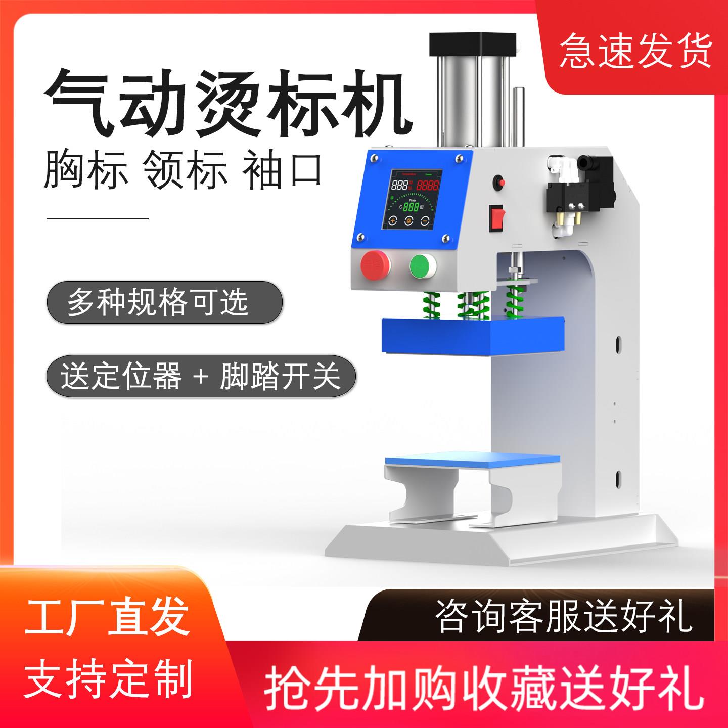自动单工位小型烫标机压袖口胸领标气动转印机服装T恤热转印花机