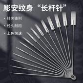 彫安纹身针割线打雾刺青上色排针传统针一次性长针专业纹身器材