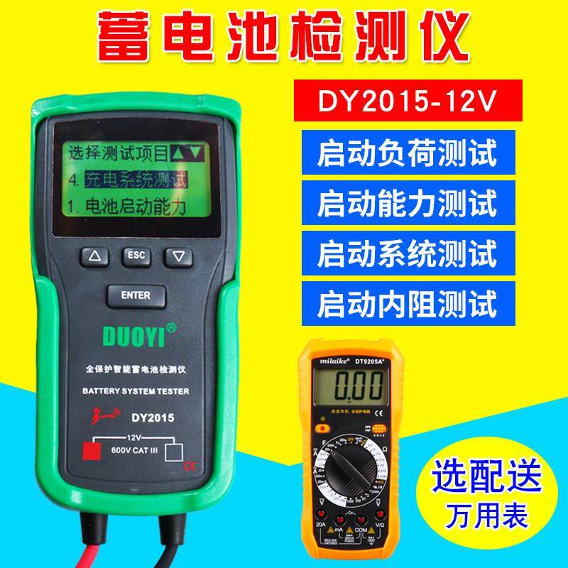 多一DY2015蓄电池检测仪多功能电池容量测试仪内阻汽车电瓶检测仪,五金/工具,电池测试仪,淘宝优惠券,粉丝福利购,淘宝优惠卷