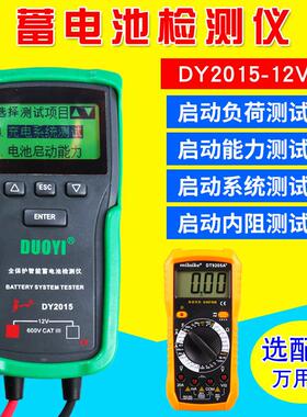多一DY2015蓄电池检测仪多功能电池容量测试仪内阻汽车电瓶检测仪