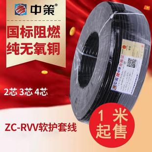 5芯0.751.52.5 6平方护套电源线 中策电线电缆国标RVV纯铜2