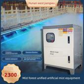 园林景观雾化雾机设备雾林系统人工雾加湿观赏高压雾化主机系统