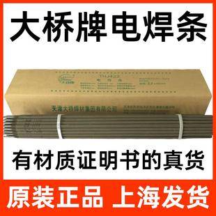 大桥牌电焊条THJ422焊条J507焊条32碳钢焊条507焊条电焊条2.5一包