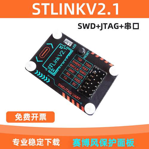 ST-LINK V2.1彷真器TYPEC口调试下载STM32程式设计烧录线带串口ST