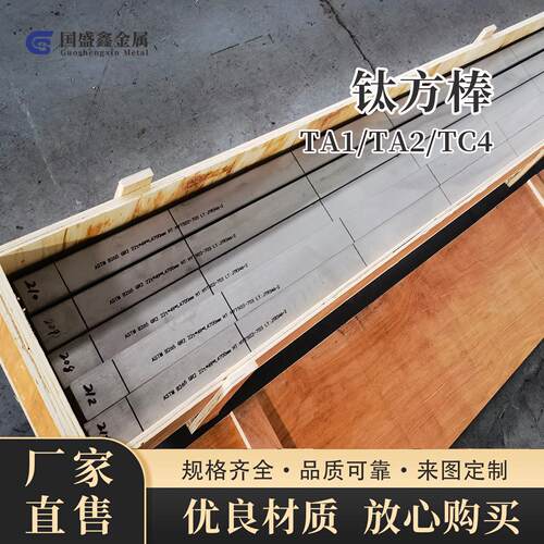 TA2纯钛方条钛方棒TC4钛合金方棒TA1钛四方条挂具专用任意切割