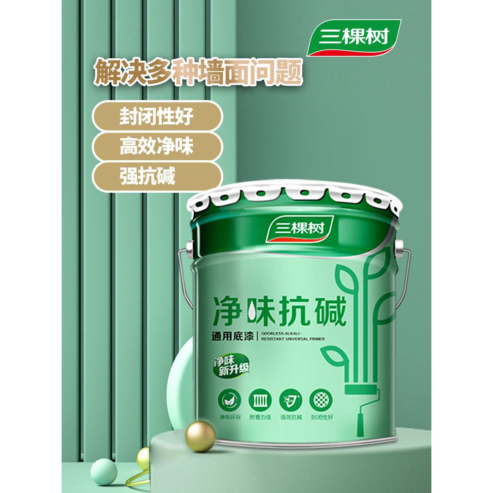 三棵树乳胶漆净味抗碱底漆家用自刷水性涂料室内环保封闭性好施工