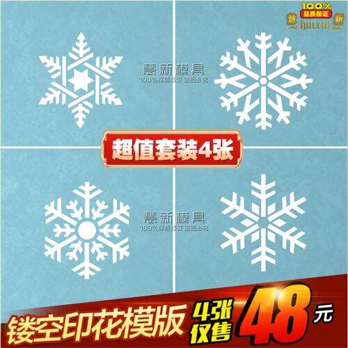 镂空版墙绘喷漆涂鸦印花模版矽藻泥艺术涂料乳胶漆丙烯雪花总