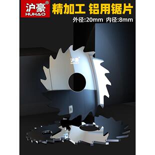 沪豪 整体合金钨钢锯片 铝合金用硬质铣刀外径20 孔径8 厚0.2-4