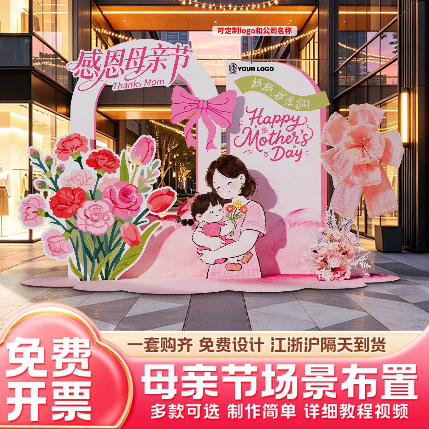 母亲节场景布置氛围装饰商场门店铺美陈主题活动拍照打卡背景kt板