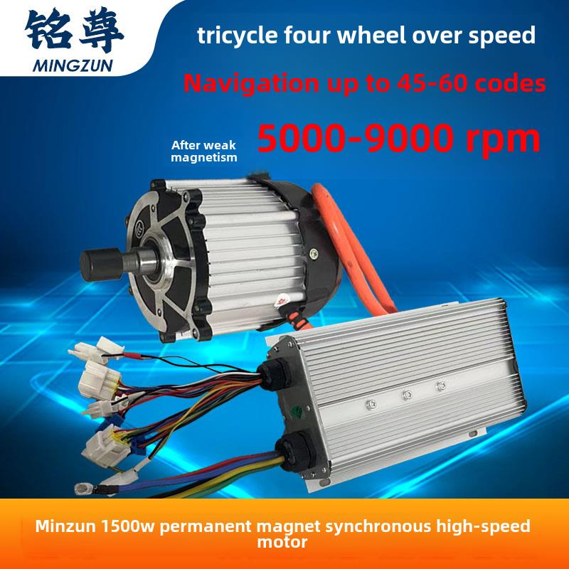 铭尊电机6072v1500w永磁同步控制器静音高速三四轮通用改装动力强