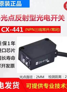CX-491 CX-411 CX-421/422/441 CX-442/423/444原装光电开关