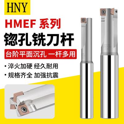 HMEF沉头孔锪孔铣刀杆平底锪平忽孔锪钻数控刀杆CNC数控扩孔刀
