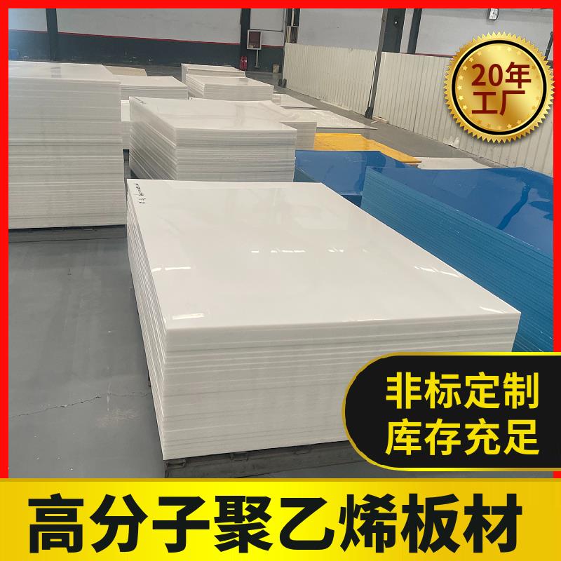 超高分子量聚乙烯板耐磨HDPE板PP塑料硬板材高密度尼龙板煤仓衬板