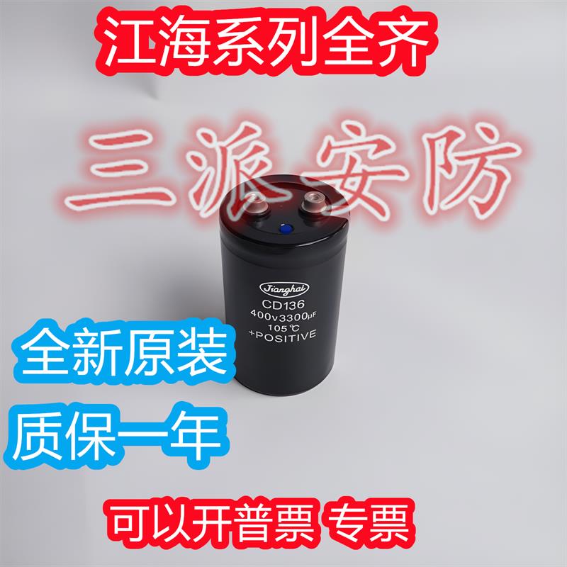 400V3300uf江海全新原装CD136 450V3300UF3900UF4700UF逆变器电容