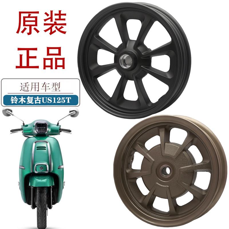 适用轻骑铃木复古踏板车US125T摩托车前后铝轮轮毂原厂钢圈铝圈