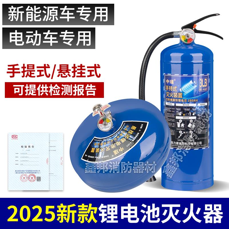 2025新款锂电池专用灭火器新能源车载水基型手提式悬挂式电动车用