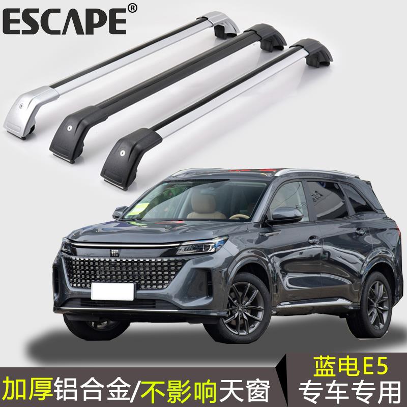 蓝电E5专用车顶行李架七座免打孔铝合金车顶载重改装专用横杠