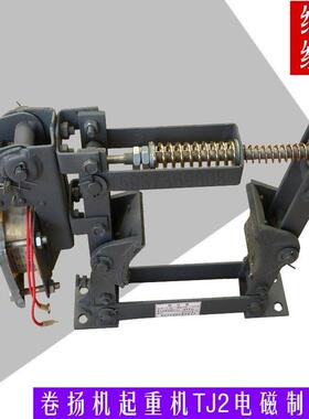 JT2电磁制动器TJ2-100 150 TJ2-200 TJ2-300 卷扬机制动煞车抱闸