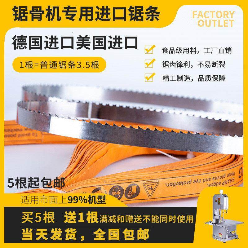 德国锯带锯条1650机用金属切割锋钢2000食品级锯骨机美国进口锯片,清洗/食品/商业设备,锯骨机/切骨机,淘宝优惠券,粉丝福利购,淘宝优惠卷
