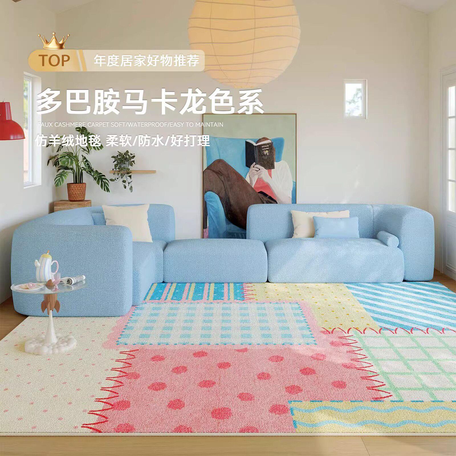 彩色多巴胺客厅地毯马卡龙配色茶几地垫卧室可擦免洗粉色床边毯