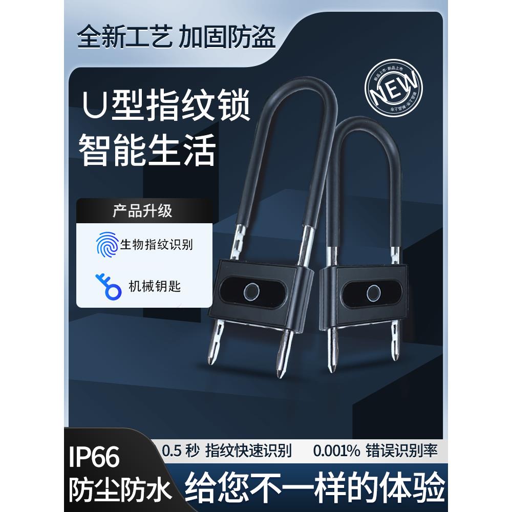 蓝牙u型锁玻璃门指纹锁双门商店店面门u型插入锁数字挂锁智能门锁