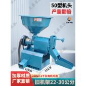 40型碾米机机头细糠无刀米机头剥谷机机头50型不锈钢碾米机头220V