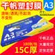 千帆A3塑封膜 护卡膜 15c 正品 过胶膜 过塑膜 照片膜 塑封膜100张