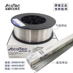 美国阿克泰克4043铝焊丝ER5356丝ER4043/ER4047/5183铝镁合金焊丝