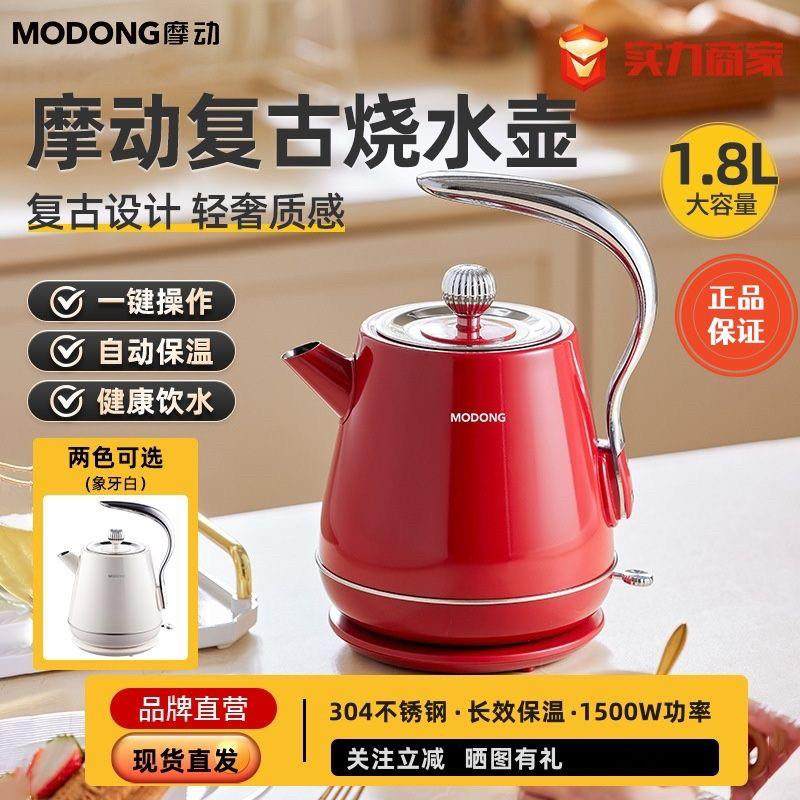 摩动电烧水壶保温一体复古热水壶红色家用不锈钢自动断电开水壶大,厨房电器,电热水壶,淘宝优惠券,粉丝福利购,淘宝优惠卷