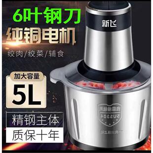 新飞家用绞肉机全自动大容量副食品机多功能电动碎肉碎菜小型料理