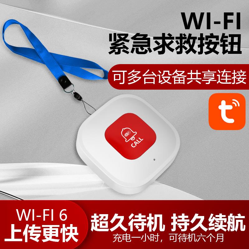 涂鸦小孩老人呼叫器远程WIFI无线手机通知紧急一键呼救报警呼唤铃