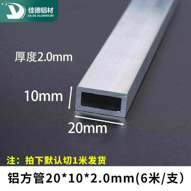 铝合金方管20*10*2mm铝合金型材矩形管空心管铝本色铝扁管铝扁通