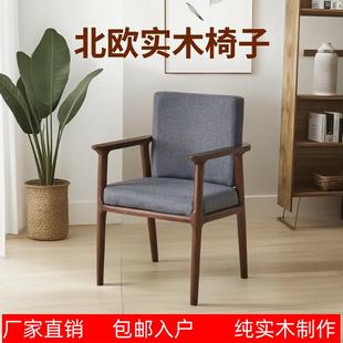 北欧实木椅子餐椅办公会议椅扶手靠背椅麻将椅休闲 喝茶书房学士