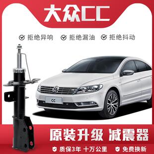 升级专用前后避震原厂减震器 底盘专家 大众CC减震器原装