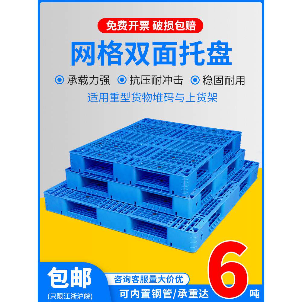 网格双面塑料托盘叉车货架卡板物流仓储堆码栈板货物托板防潮垫板