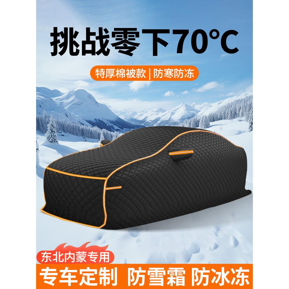 东北冬季棉车衣加厚保暖特厚车罩防冻防雪全罩衣防冰雹牛津布专用