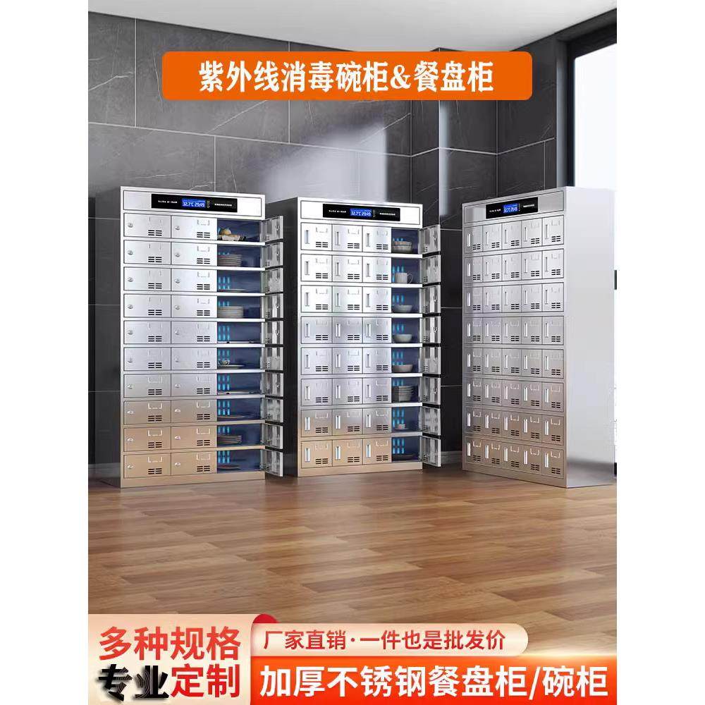 不锈钢消毒碗柜餐盘柜定制员工餐厅食堂紫外线高温多门多格餐具柜