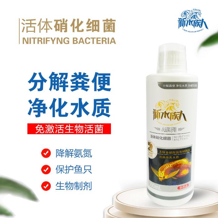 新水族人观赏鱼水族箱净化硝化细菌活菌鱼缸专用净水剂