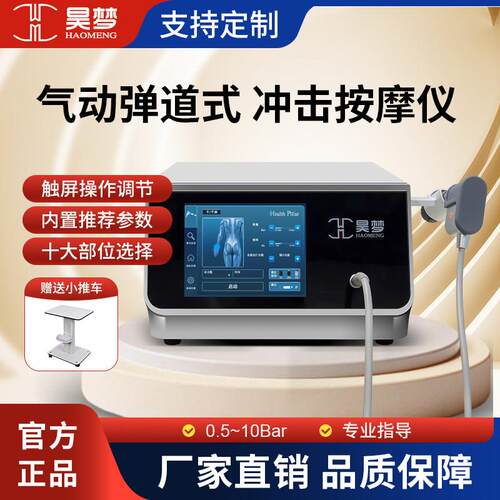 昊梦体外气动弹道式冲击波进口雷射波筋膜肌肉疲劳放松按摩仪商用