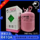 原装 巨化R410A制冷剂家用变频空调雪种制冷液冷媒冰种加氟利昂