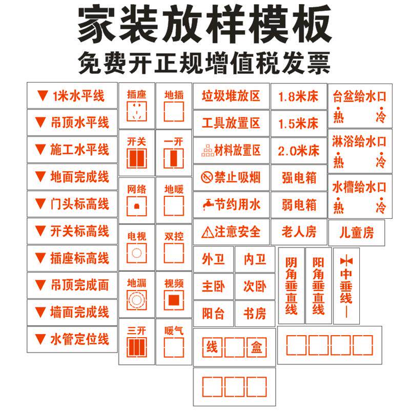 家装放样模板3D装修标示喷漆字定制牌水电定位放线空心字工地镂空