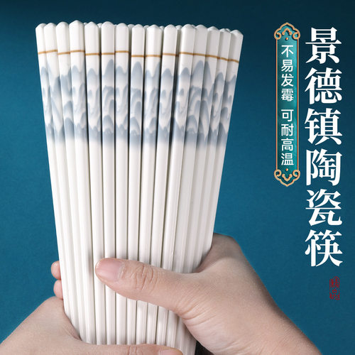 正品景德镇纯陶瓷筷子骨瓷家用高档防滑防霉耐高温食品级健康餐具