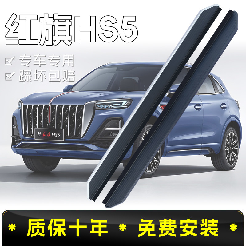 适用于红旗HS5脚踏板原厂改装专用19-25款红旗hs5汽车迎宾侧踏板