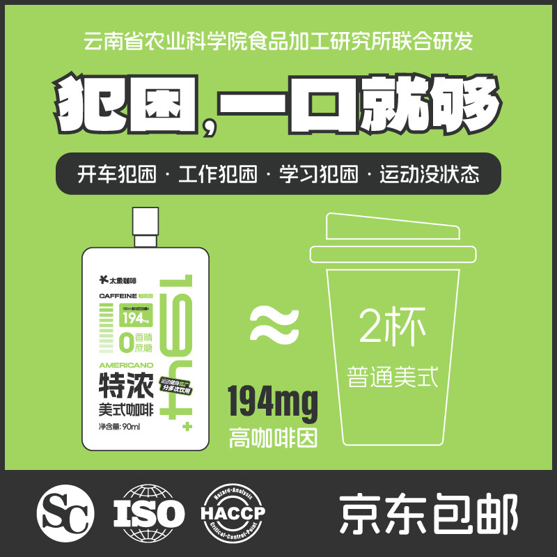 太象194特浓美式即饮咖啡194mg咖啡因提神防困